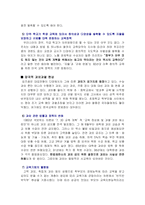 (방통대 2020-1)사회문제로 인식되지 않다가 새롭게 사회문제로 부각된 것의 사례를 찾아보고 어떤 배경에서 어떤 과정을 거쳐 사회문제로 부각되었는지 분석해 보시오-4