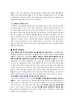 (방통대 2020-1)사회문제로 인식되지 않다가 새롭게 사회문제로 부각된 것의 사례를 찾아보고 어떤 배경에서 어떤 과정을 거쳐 사회문제로 부각되었는지 분석해 보시오-5