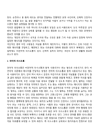 언어적 의사소통과 비언어적 의사소통을 설명하고 본인이 생각하는 의사소통 유형에 따른 장점 및 단점, 중요성 등에 대하여 서술하시오-3