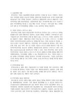 [전자무역론 공통] 1 전자무역의 개념과 구성 요소에 대해 기술하시오 (15점) 2 전자무역의 효과에 대해 정리하시오 (15점)-7
