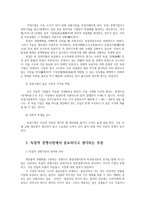 기업경제학3공통) 완전경쟁시장독점시장독점적경쟁시장과점시장에서중요하다생각되는부분을 각시장별로A4기준1매요약정리하고각시장간차별점비교해설명하시오0k-4