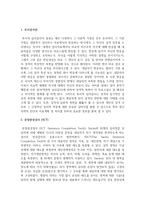 투사검사 중 ‘문장완성검사’, ‘집-나무-사람 그림검사’를 본인이 모두 실시한 후, 검사결과와 투사검사효과 중심으로-3
