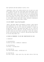 투사검사 중 ‘문장완성검사’, ‘집-나무-사람 그림검사’를 본인이 모두 실시한 후, 검사결과와 투사검사효과 중심으로-4