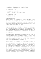 투사검사 중 ‘문장완성검사’, ‘집-나무-사람 그림검사’를 본인이 모두 실시한 후, 검사결과와 투사검사효과 중심으로-8