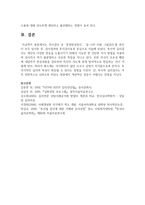 투사검사 중 ‘문장완성검사’, ‘집-나무-사람 그림검사’를 본인이 모두 실시한 후, 검사결과와 투사검사효과 중심으로-9