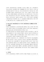 우리나라의 사회보장제도와 타 국가( 예,미국)의 사회보장제도의 공통점과 차이점을 작성하고, 우리나라의 사회보장제도의 발전방향에 대해 자신의 생각-3