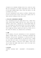우리나라의 사회보장제도와 타 국가( 예,미국)의 사회보장제도의 공통점과 차이점을 작성하고, 우리나라의 사회보장제도의 발전방향에 대해 자신의 생각-4