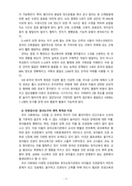 [2020 교육평가4A] 만 5세 유아의 ‘인권감수성’을 측정하는 검사도구를 평정척도 형식으로 구성하고자 한다. 다음의 내용에 근거하여 과제물을 작성하시오.-3