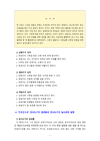 [2020 교육평가4A] 만 5세 유아의 ‘인권감수성’을 측정하는 검사도구를 평정척도 형식으로 구성하고자 한다. 다음의 내용에 근거하여 과제물을 작성하시오.-7