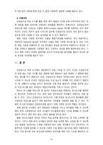 [2020 교육평가4A] 만 5세 유아의 ‘인권감수성’을 측정하는 검사도구를 평정척도 형식으로 구성하고자 한다. 다음의 내용에 근거하여 과제물을 작성하시오.-10