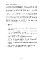 [2020 교육평가4A] 만 5세 유아의 ‘인권감수성’을 측정하는 검사도구를 평정척도 형식으로 구성하고자 한다. 다음의 내용에 근거하여 과제물을 작성하시오.-11