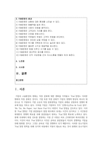 [레크리에이션활동지도 공통] FUN경영의 사례 및 효과-2