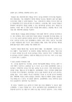 [레크리에이션활동지도 공통] FUN경영의 사례 및 효과-9