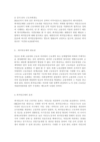 교재 2장의 내용을 참조하면서 우리 사회에서 최근 논란이 되고 있는 최저임금과 관련해 최저임금의 적정 수준은 얼마일지에 대해 생각해 보시오. 그리고 그렇게 생각하는 근거에 대해 서술하시오.-4