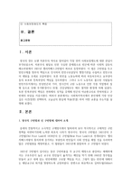[사회복지역사 공통] 사회복지역사에서 본인에게 가장 인상 깊은 사건(장면) 선택하여, 1) 그 사건(장면)에 대하여-2