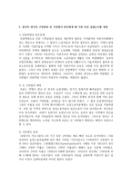 [사회복지역사 공통] 사회복지역사에서 본인에게 가장 인상 깊은 사건(장면) 선택하여, 1) 그 사건(장면)에 대하여-9