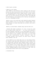 [사회복지역사 공통] 사회복지역사에서 본인에게 가장 인상 깊은 사건(장면) 선택하여, 1) 그 사건(장면)에 대하여-11
