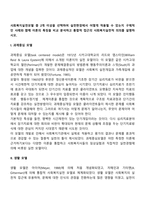 사회복지실천모델 중 2개 이상을 선택하여 실천현장에서 어떻게 적용될 수 있는지 구체적인 사례와 함께 이론의 특징을 비교 분석하고 통합적 접근의 사회복지실천적 의의를 설명하시오-2