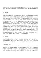 사회복지실천모델 중 2개 이상을 선택하여 실천현장에서 어떻게 적용될 수 있는지 구체적인 사례와 함께 이론의 특징을 비교 분석하고 통합적 접근의 사회복지실천적 의의를 설명하시오-4