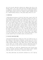 [사회복지와인권 공통] 다문화 사회 속 인권의 문제와 해결방안을 쓰시오-5