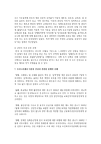 [사회복지와인권 공통] 다문화 사회 속 인권의 문제와 해결방안을 쓰시오-9