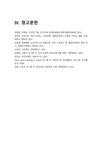 보건교육D형] 직장(남성/여성)에 대한 직무스트레스예방교육-간호사 1인 대상 보건교육D형, 2020년 방송대 보건교육D형 중간과제물, 직장(남성/여성)에 대한 직무스트레스예방교육, 보건교육D형-13