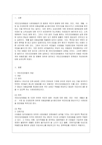 [건강보험론 A형] 국민건강보험에서 직장가입자의 보험료 부과체계와 보험료(율) 변화 및 현황에 대하여 알아보시오-2