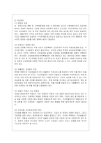 [건강보험론 A형] 국민건강보험에서 직장가입자의 보험료 부과체계와 보험료(율) 변화 및 현황에 대하여 알아보시오-11