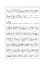 [구비문학의 세계 공통] 한국, 중국, 일본의 신화 각 1편씩을 선정하여 이들 3편의 신화의 의미, 상호간의 유사성과 차이점에 관하여 ~-8