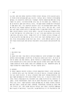 [레크리에이션활동지도 공통] FUN 경영의 사례 및 효과-2