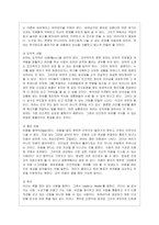 [레크리에이션활동지도 공통] FUN 경영의 사례 및 효과-8