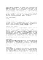 [레크리에이션활동지도 공통] FUN 경영의 사례 및 효과-9