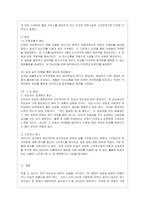[레크리에이션활동지도 공통] FUN 경영의 사례 및 효과-11