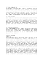 [자원봉사론 공통] 1 외국의 자원봉사 역사와 현황을 살펴보고 그중 한 국가를 선택하여 특징과 함께 우리가 시사받을 수 있는 점을 기~-7