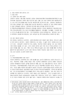 [사회문제론 C형] 교재 3장의 내용을 참조하면서 우리 사회에서 최근 논란이 되고 있는 대학 입시에서의 정시 모집과 수시 모집 비중에 ~-8