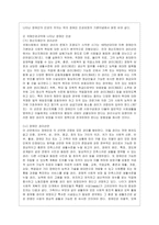 [사회복지역사 공통] 사회복지역사에서 본인에게 가장 인상 깊은 사건(장면) 선택하여 1) 그 사건(장면)에 대하여 소개하시오-4