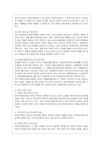 [사회복지역사 공통] 사회복지역사에서 본인에게 가장 인상 깊은 사건(장면) 선택하여 1) 그 사건(장면)에 대하여 소개하시오-9