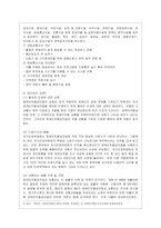 [사회복지역사 공통] 사회복지역사에서 본인에게 가장 인상 깊은 사건(장면) 선택하여 1) 그 사건(장면)에 대하여 소개하시오-11