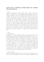 (비교행정론 A형) 비교연구의 필요성, 비교행정연구의 대두배경과 관련하여 정치·경제학적인 측면에 대하여 설명하시오. -2