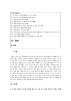 [자원봉사론] 1 외국의 자원봉사 역사와 현황을 살펴보고 그중 한 국가를 선택하여 특징과 함께 우리가 시사받을 수 있는 점-2