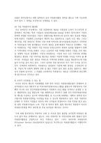 [자원봉사론] 1 외국의 자원봉사 역사와 현황을 살펴보고 그중 한 국가를 선택하여 특징과 함께 우리가 시사받을 수 있는 점-8