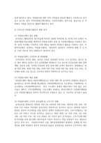 [자원봉사론] 1 외국의 자원봉사 역사와 현황을 살펴보고 그중 한 국가를 선택하여 특징과 함께 우리가 시사받을 수 있는 점-11
