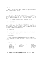 유아건강교육4A) 자신의몸과주변을 깨끗이한다라 교육내용과 관련된활동놀이2가지조사하고 각활동놀이가 유아건강교육활동으로 적합한지분석하시오0K-5