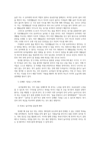 유아건강교육4A) 자신의몸과주변을 깨끗이한다라 교육내용과 관련된활동놀이2가지조사하고 각활동놀이가 유아건강교육활동으로 적합한지분석하시오0K-7