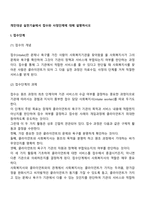 개인대상 실천기술에서 접수와 사정단계에 대해 설명하시오-2