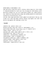 개인대상 실천기술에서 접수와 사정단계에 대해 설명하시오-4
