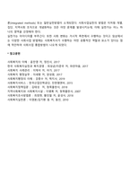 [사회복지실천발달] 지역사회실천, 사례관리, 통합방법론의 등장배경-3