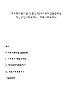 사회복지분야별 전문인력(사회복지전담공무원, 정신보건사회복지사, 의료사회복지사)-1