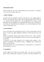 사회복지분야별 전문인력(사회복지전담공무원, 정신보건사회복지사, 의료사회복지사)-2