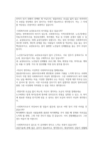사회복지사 면접질문과 100점 답변/면접후기/면접1분스피치(사회복지직공무원면접 노인복지시설사회복지사면접 장애인복지관사회복지사면접예상질문 등) -7
